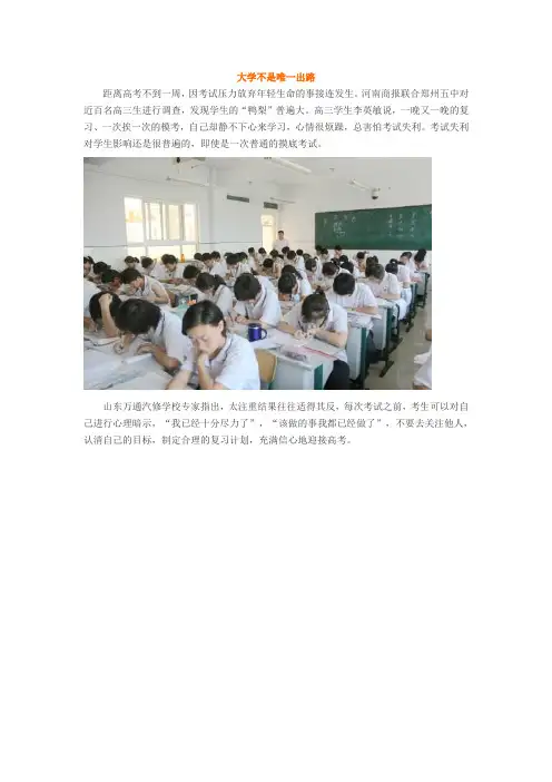 大学不是唯一出路