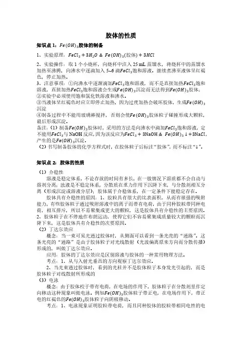 胶体的性质