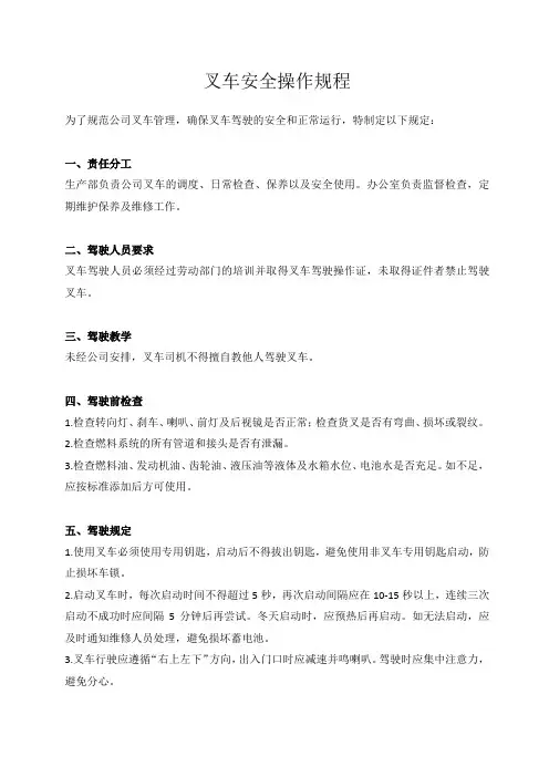 叉车安全操作规程