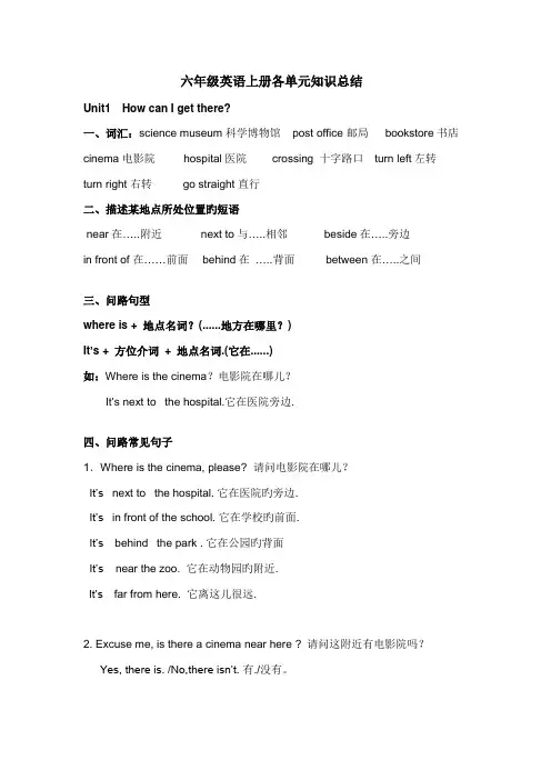 2023年六年级英语上册各单元知识点归类总结