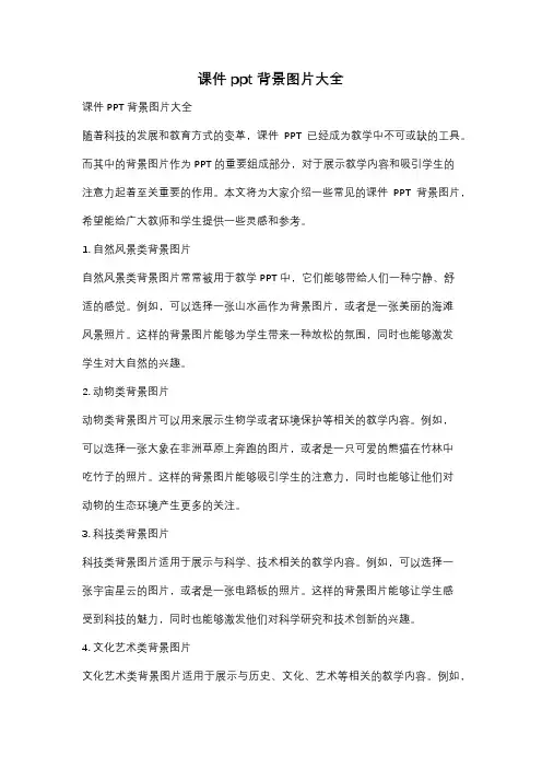课件ppt背景图片大全