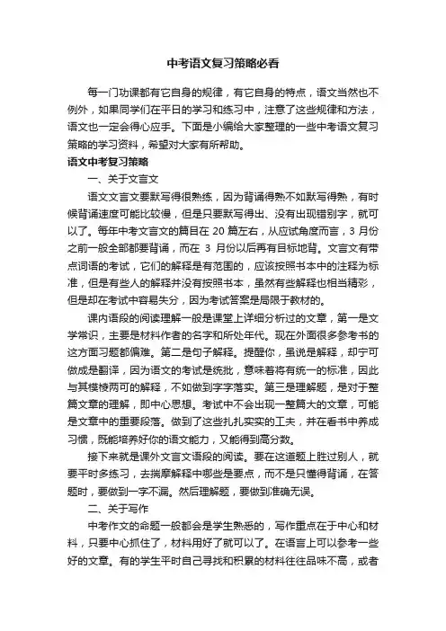 中考语文复习策略必看