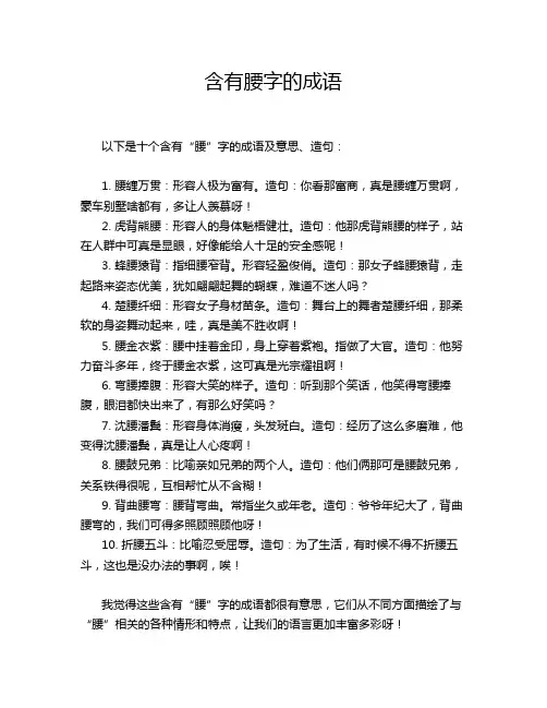 含有腰字的成语