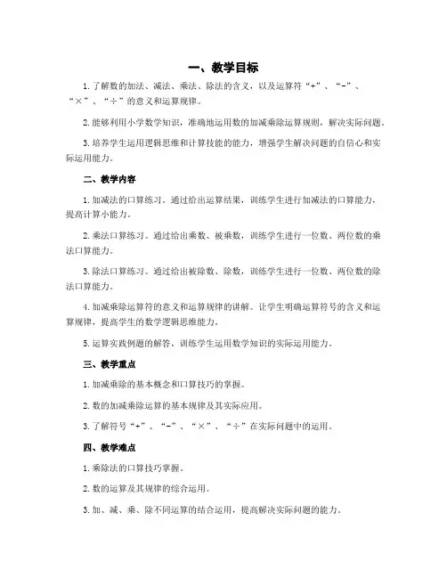 六年级下册数学教学设计-数的运算-苏教版秋