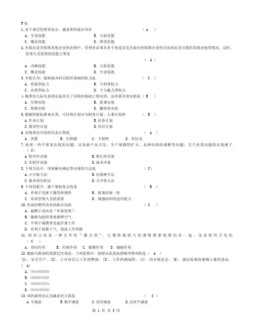 财经大学《管理学》期末模拟试卷和答案F
