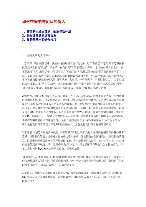 如何带好销售团队的新人