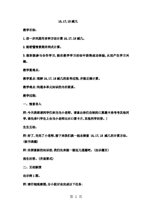 一年级上数学教案161718减几_西师大版