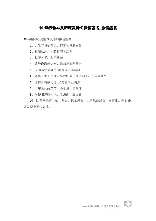 10句触动心灵的唯美诗句微信签名-微信签名