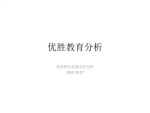 优胜教育分析