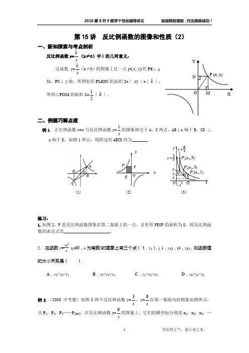 第15讲  反比例函数的图像和性质