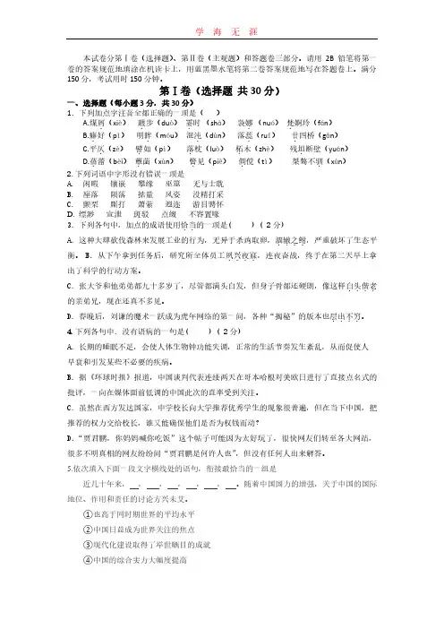 单招语文模拟试题及答案.pdf