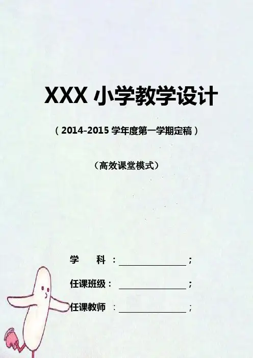 苏教版三年级上册科学教案(2014精编版)