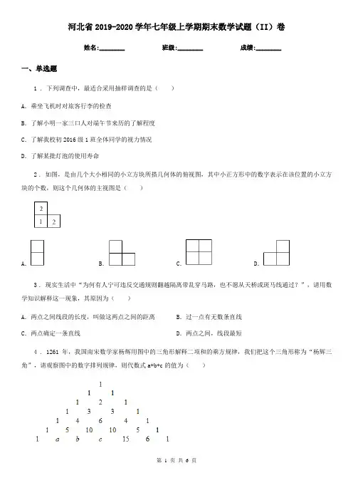河北省2019-2020学年七年级上学期期末数学试题(II)卷-2