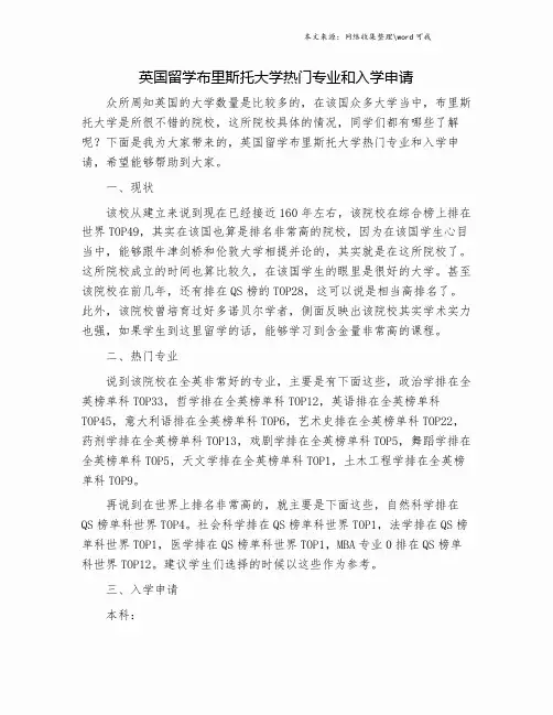 英国留学布里斯托大学热门专业和入学申请.doc