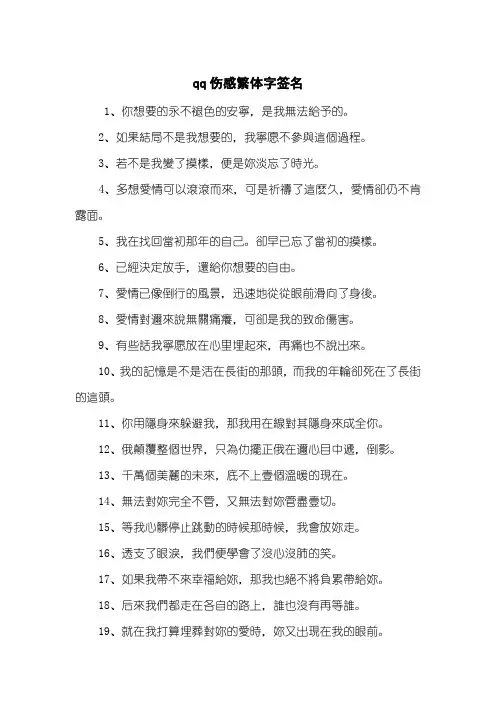 qq伤感繁体字签名