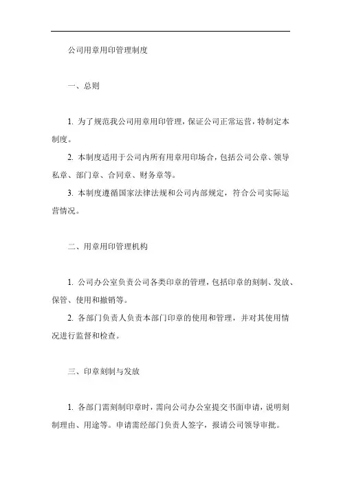公司用章用印管理制度