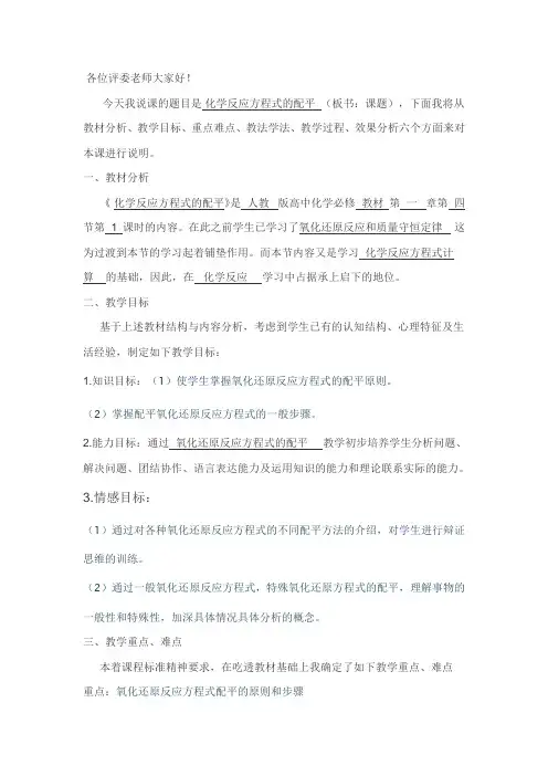 氧化还原反应方程式的配平说课稿