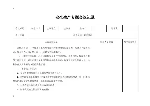 安全会议记录3季度