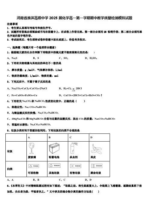 河南省淮滨高级中学2025届化学高一第一学期期中教学质量检测模拟试题含解析