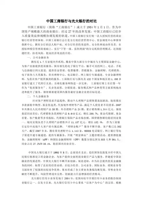 中国工商银行与光大银行的对比