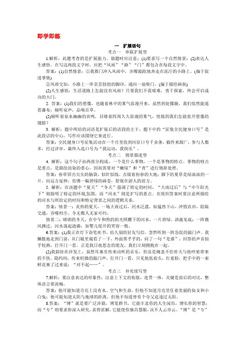 扩展语句和压缩语段答案