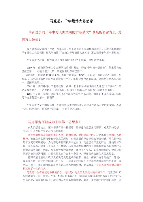 马克思：千年最伟大思想家