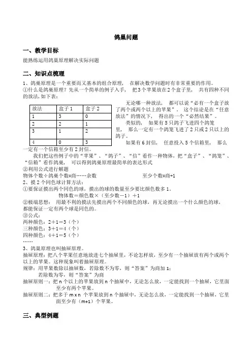 六年级下册数学试题-鸽巢问题  人教版  含答案