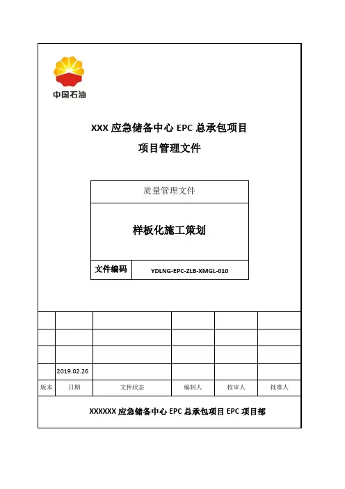 样板化施工方案-OK