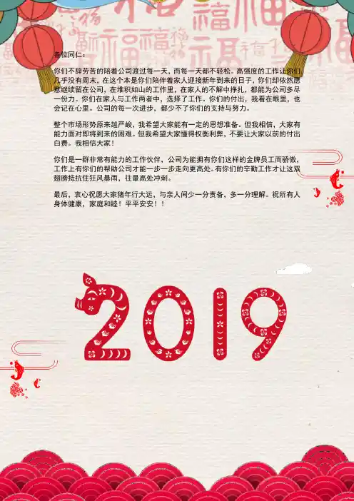 喜庆红色2019新年猪年word信纸