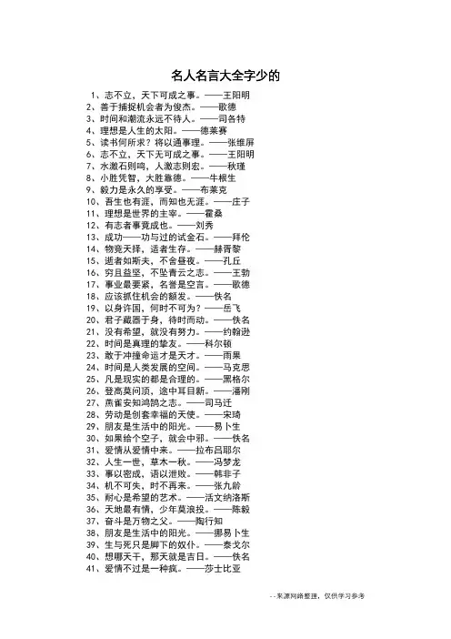 名人名言大全字少的