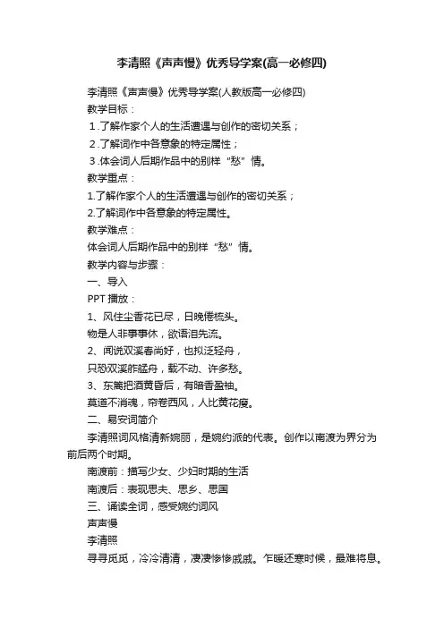 李清照《声声慢》优秀导学案（人教版高一必修四）