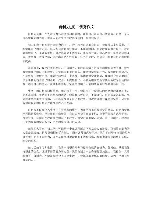 自制力_初二优秀作文