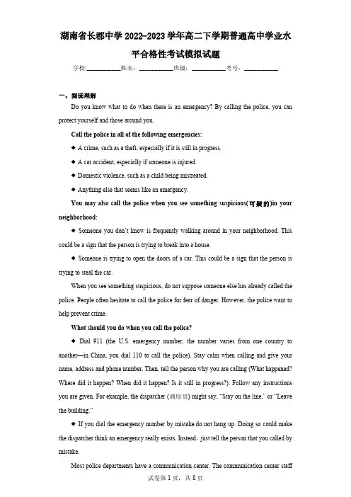 湖南省长郡中学2022-2023学年高二下学期普通高中学业水平合格性考试模拟试题(含解析)