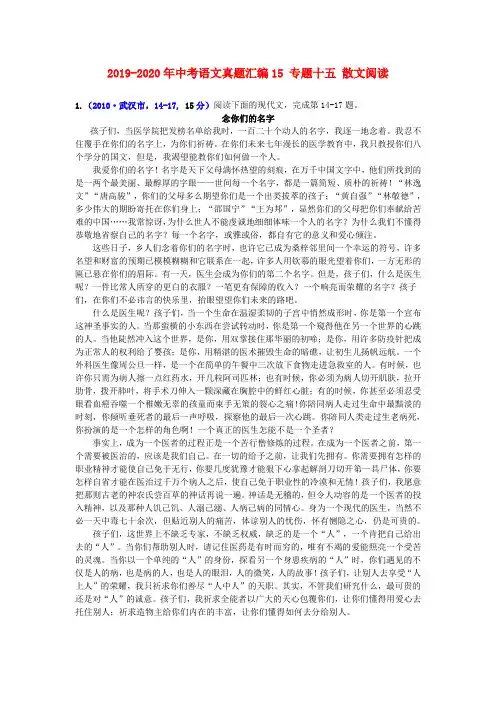2019-2020年中考语文真题汇编15 专题十五 散文阅读
