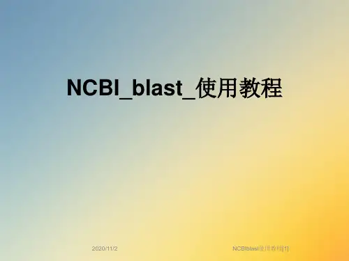 NCBIblast使用教程[1]