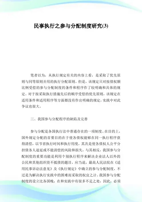 民事执行之参与分配制度研究3.doc