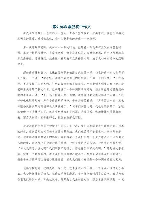 靠近你温暖我初中作文