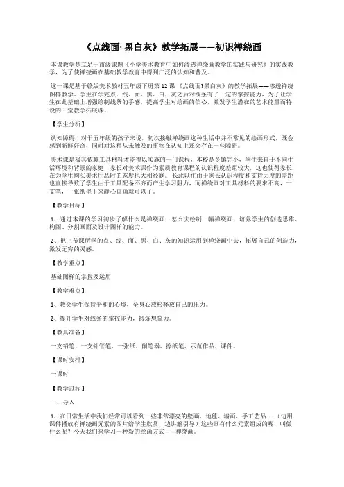 《点线面· 黑白灰》教学拓展——初识禅绕画