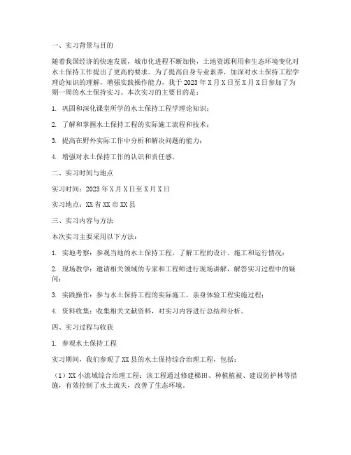 水土保持实习报告