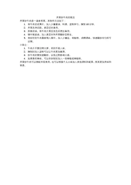 芹菜炒牛肉的做法