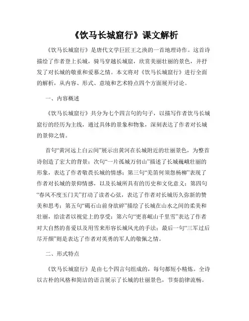 《饮马长城窟行》课文解析