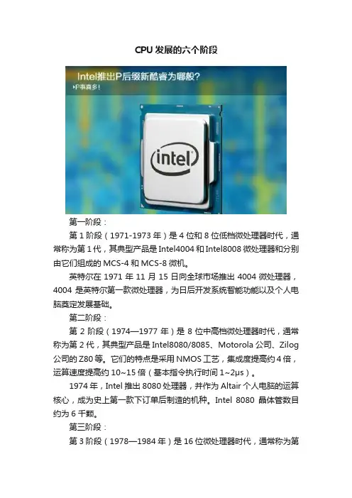 CPU发展的六个阶段