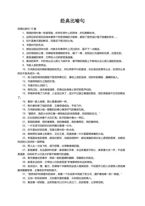 经典比喻句15篇