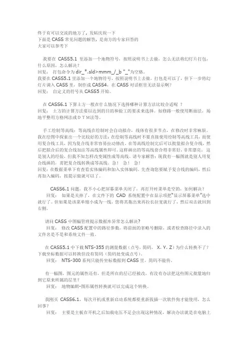 cass使用问题解决大全