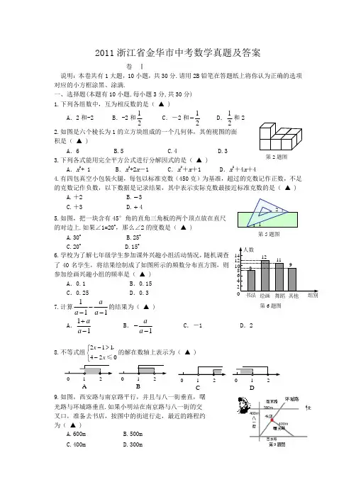 2011浙江省金华市中考数学真题及答案