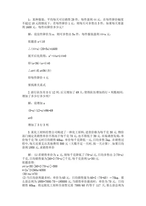 一元二次方程应用题(含答案)