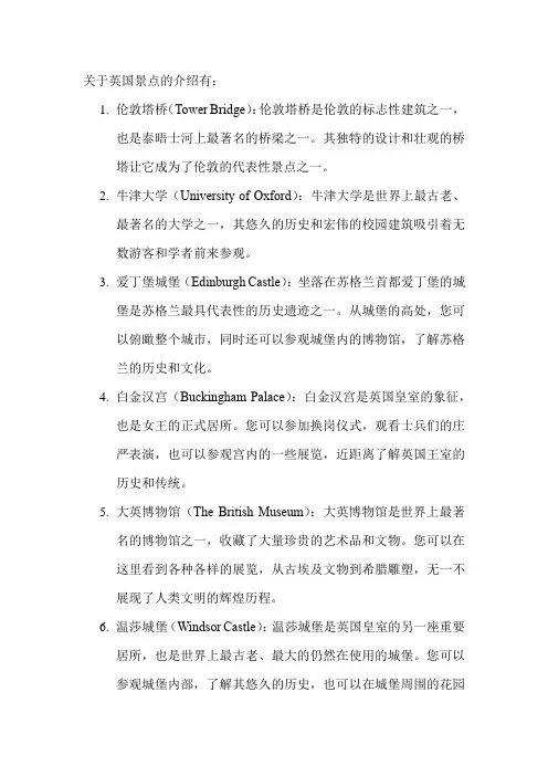 关于英国景点的介绍