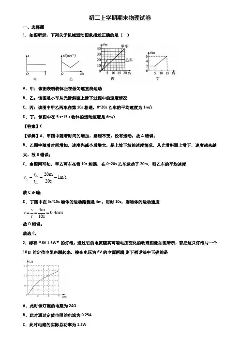 ＜合集试卷3套＞2019年贵阳市八年级上学期期末学业质量监测物理试题
