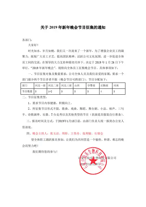 2019年会节目征集通知