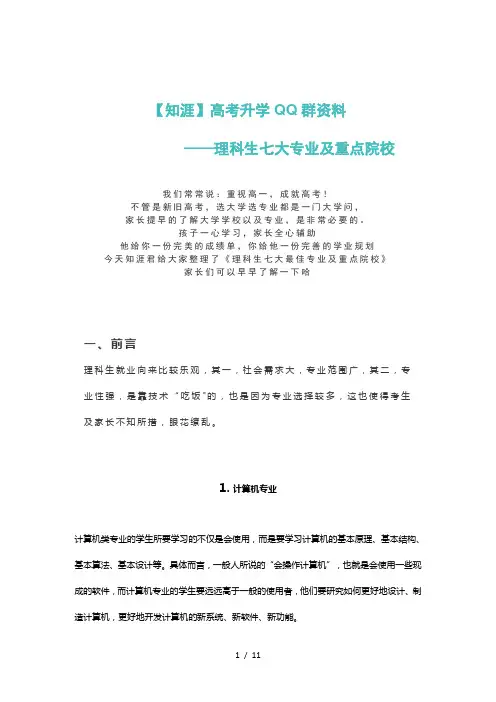 理科生七大专业盘点及院校推荐